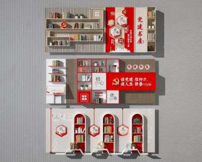 现代党建书屋文化墙3D模型下载